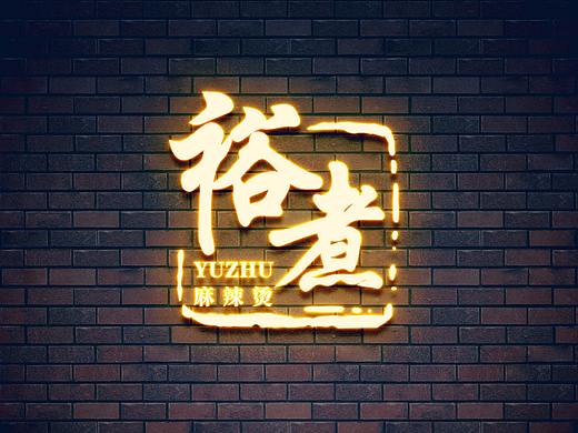 麻辣烫LOGO设计