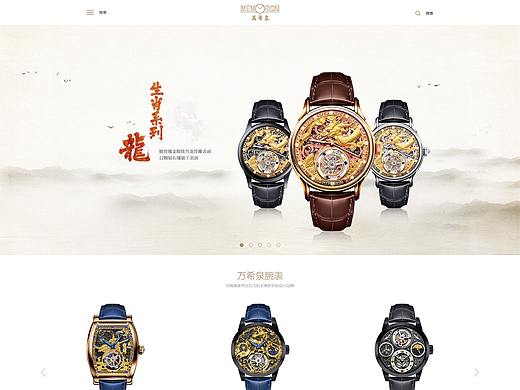 PC端网页设计——万希泉腕表（个人主页-ZMzc1ODA4MjA=） - 企业官网 - 站酷设计师泡泡会发光原创素材 - 站酷ZCOOL