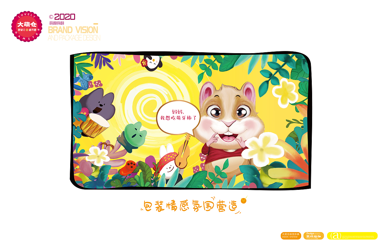 大萌仓IP形象-品牌包装案例（图ZMjE4NDI1ODA0） - IP形象 - 站酷设计师NICE_brand原创素材 - 站酷ZCOOL