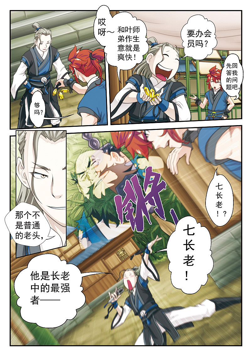 仙侠世界 第二十五话