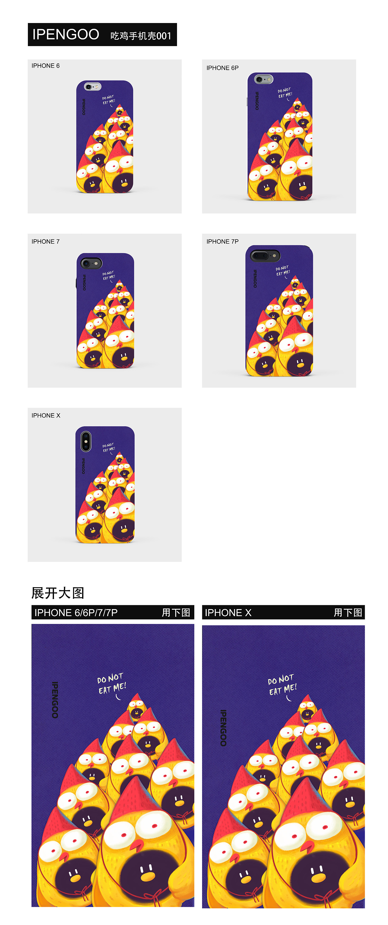 怪奇鹅衍生形象设计以及手机壳产品设计