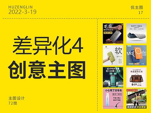 创意直通车图 电商主图 高点击率主图 差异化主图 爆款