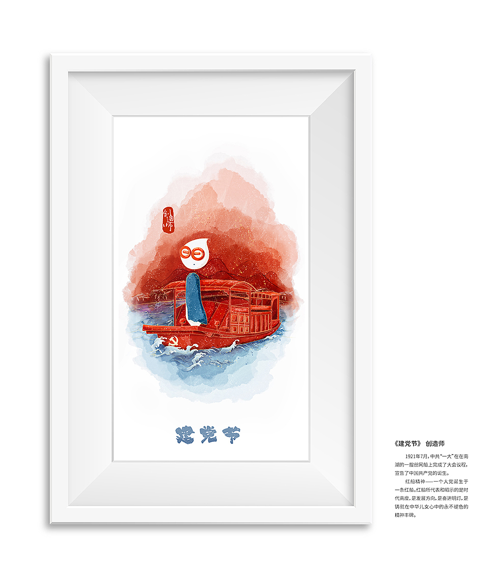 创造师丨建党节（图ZODQwMzg0NDg=） - 商业插画 - 站酷设计师笔小佳原创素材 - 站酷ZCOOL