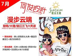 云南旅游