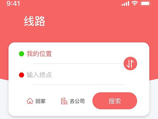 地铁APP
