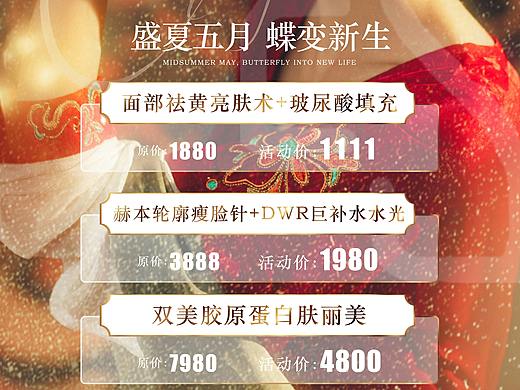 盛夏五月 蜕变新生