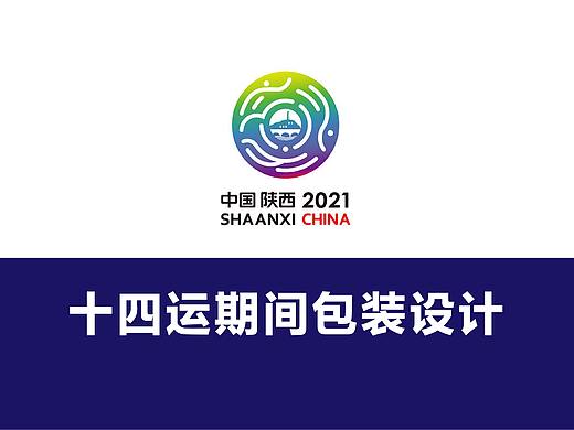 十四运包装设计