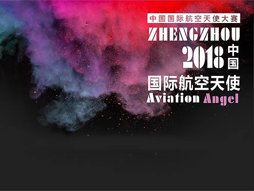 2018中国国际航空天使大赛画面设计