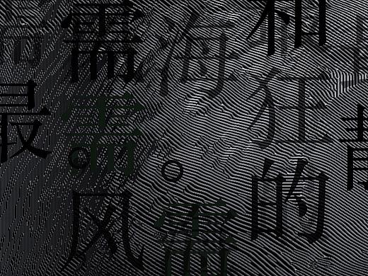  编程（P5.js）《黑白世界，世界之光》