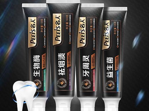 牙膏设计