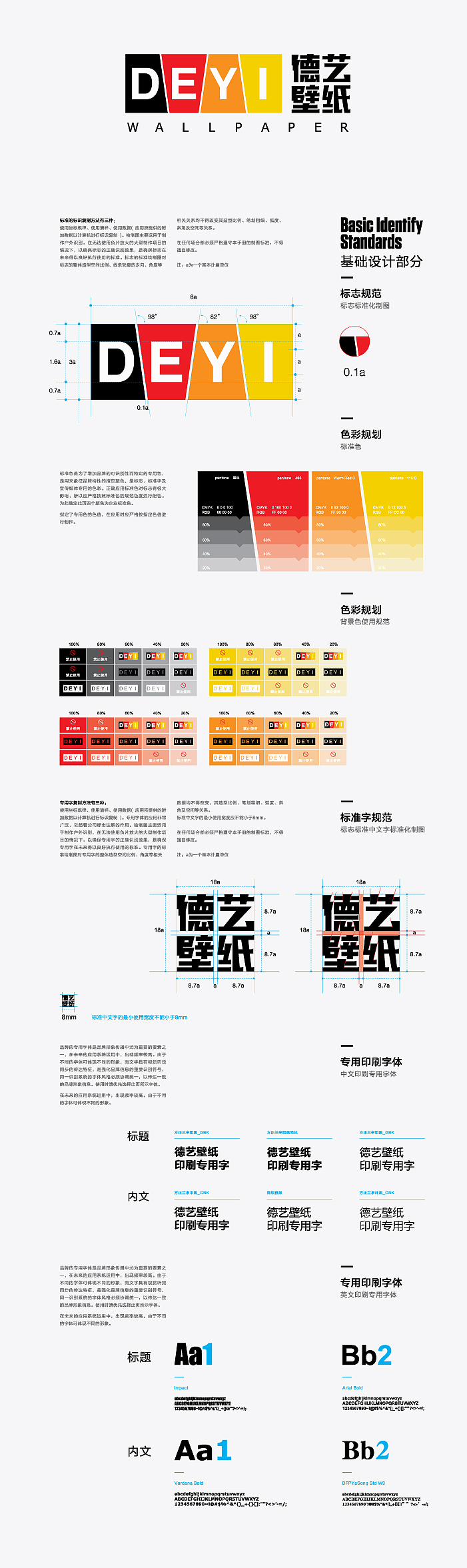 德艺壁纸VI设计/logo/品牌设计(硕谷品牌设计作品)
