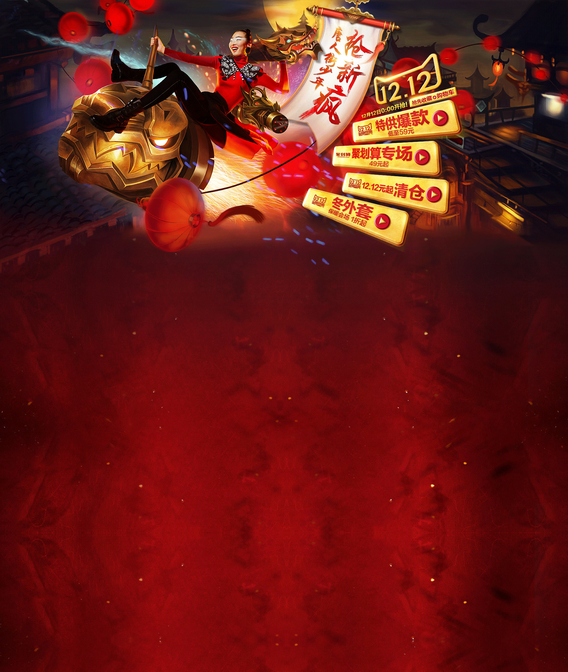 初语天猫2015年双12首页（图ZNTE3NjQwNTI=） - 电商 - 站酷设计师小疯大憨原创素材 - 站酷ZCOOL