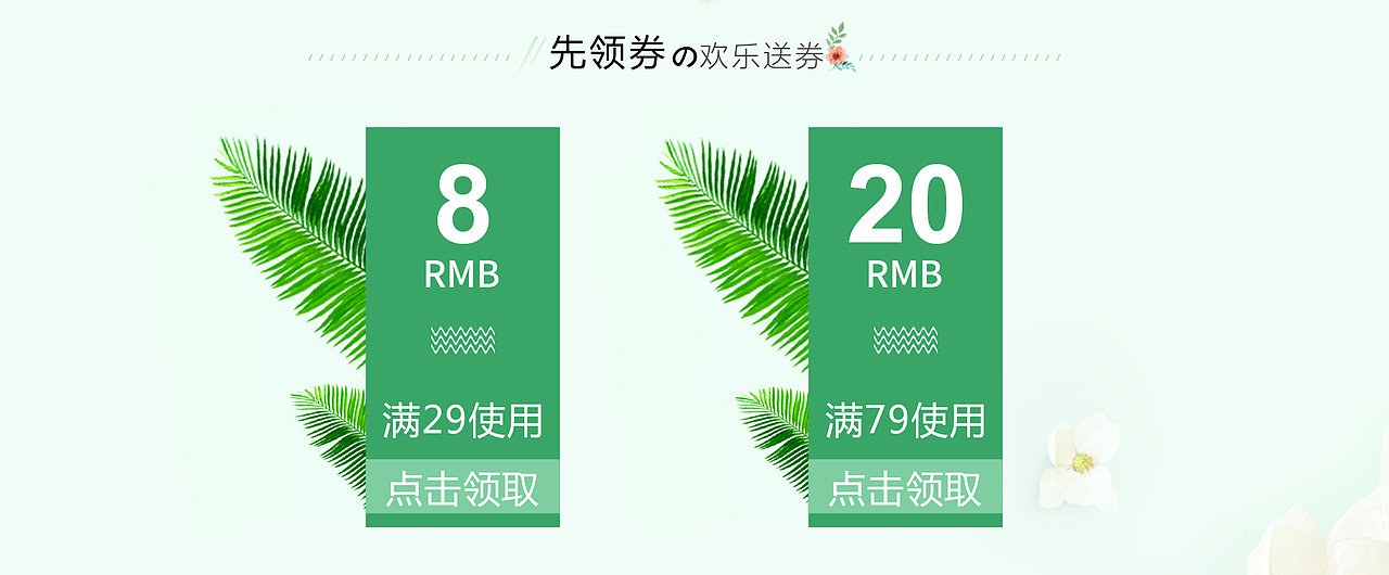 活动页（图ZMTMxNzU2OTEy） - 电商 - 站酷设计师PL20000原创素材 - 站酷ZCOOL