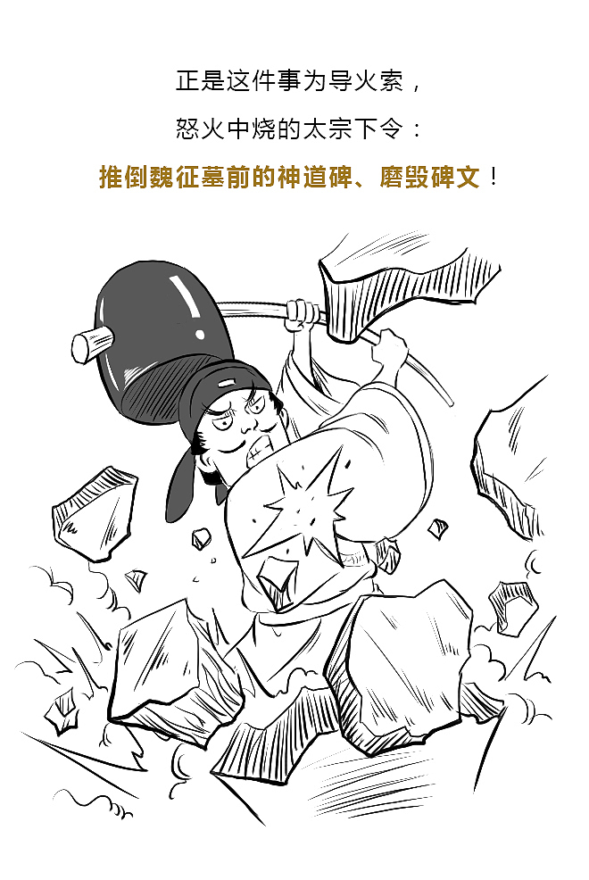 唐太宗与魏征真如看上去那么君臣和睦吗？（图ZMTM3MzAzMzE2） - 中/长篇漫画 - 站酷设计师晶姐漫侃原创素材 - 站酷ZCOOL