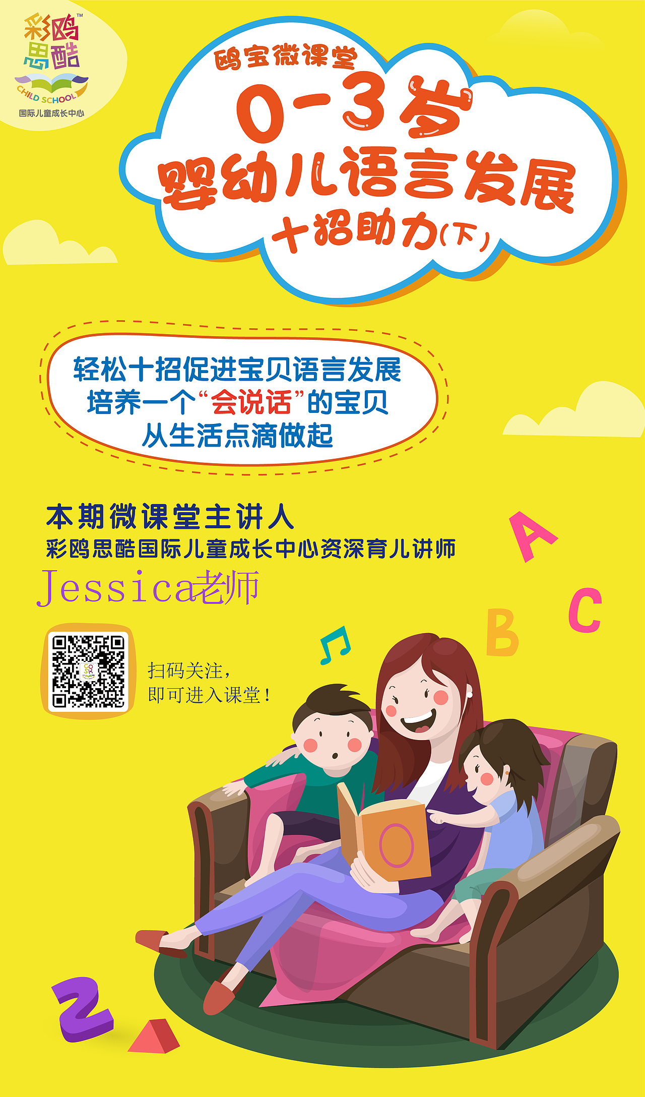 微课堂海报制作