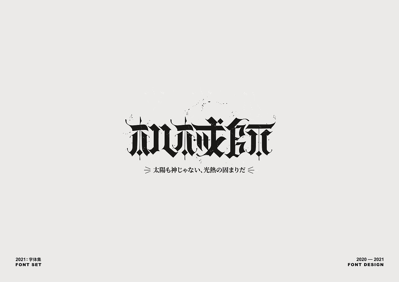字体集——FONT SET