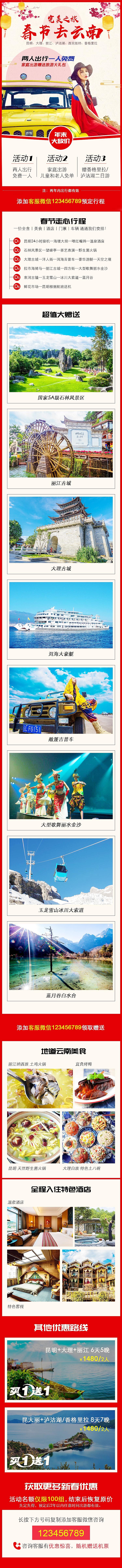 旅游推广落地页