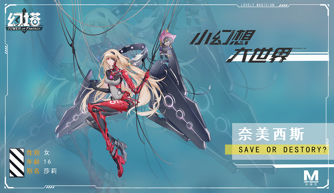 《幻塔》× Lovely Magician.KV创作 / 官方PV展示（图ZMjYwMDEwMzc2） - 游戏原画 - 站酷设计师苏州乐祺艺原创素材 - 站酷ZCOOL