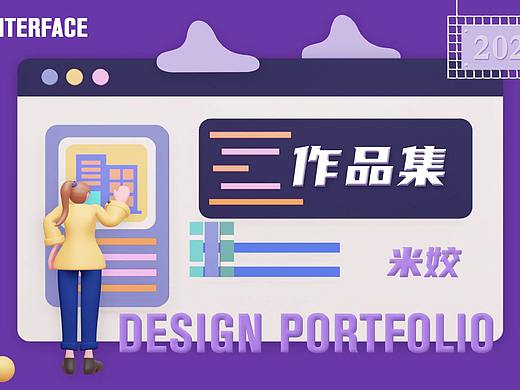 2020-2021个人作品集（个人主页-ZNTUyNTkzNjA=） - 其他平面 - 站酷设计师迷山原创素材 - 站酷ZCOOL