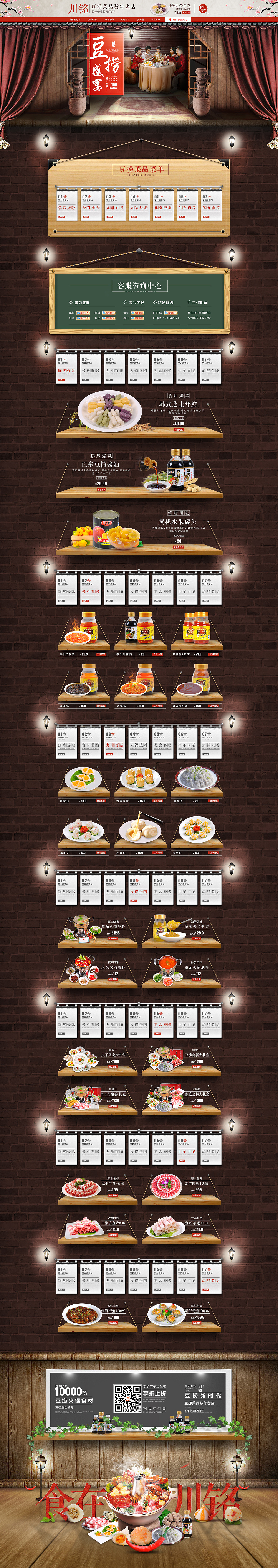 古典风格豆捞火锅店定位网页设计/美食网页/食品网页/火锅网页/中国风元素（屏风，红砖墙，灯，木纹）（图ZMzE0OTc4NTI=） - 电商 - 站酷设计师倾享视觉原创素材 - 站酷ZCOOL