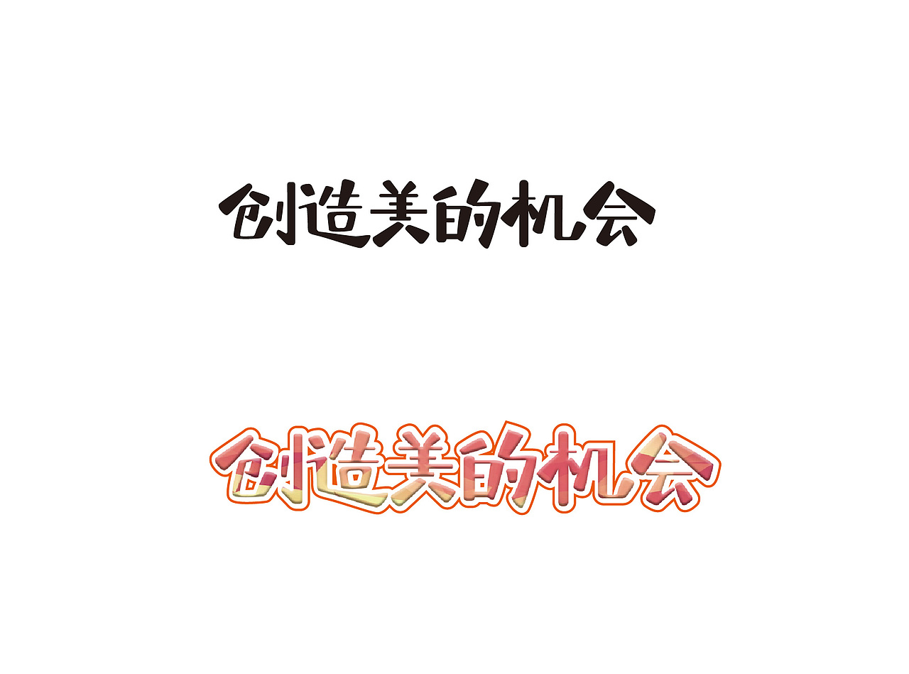 海报标题字体设计（图ZMTIzNDI3MjA4） - 字体/字形 - 站酷设计师布饕餮原创素材 - 站酷ZCOOL