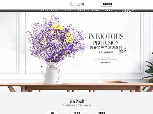 干花首頁（個人主頁-ZNDI2NTE5MjA=） - 其他平面 - 站酷設(shè)計師中企網(wǎng)電商原創(chuàng)素材 - 站酷ZCOOL