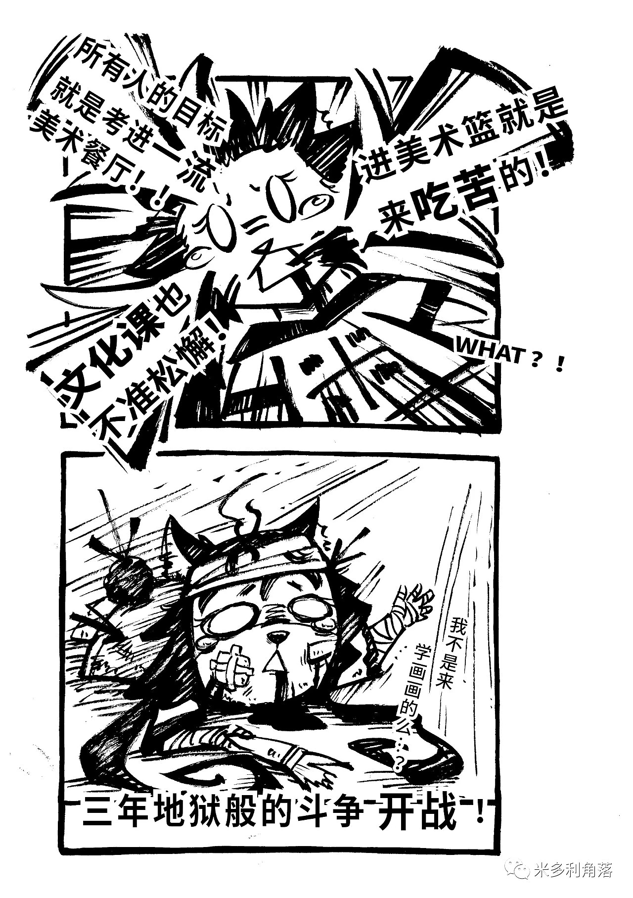 【四格漫画】忧郁的美术米 01