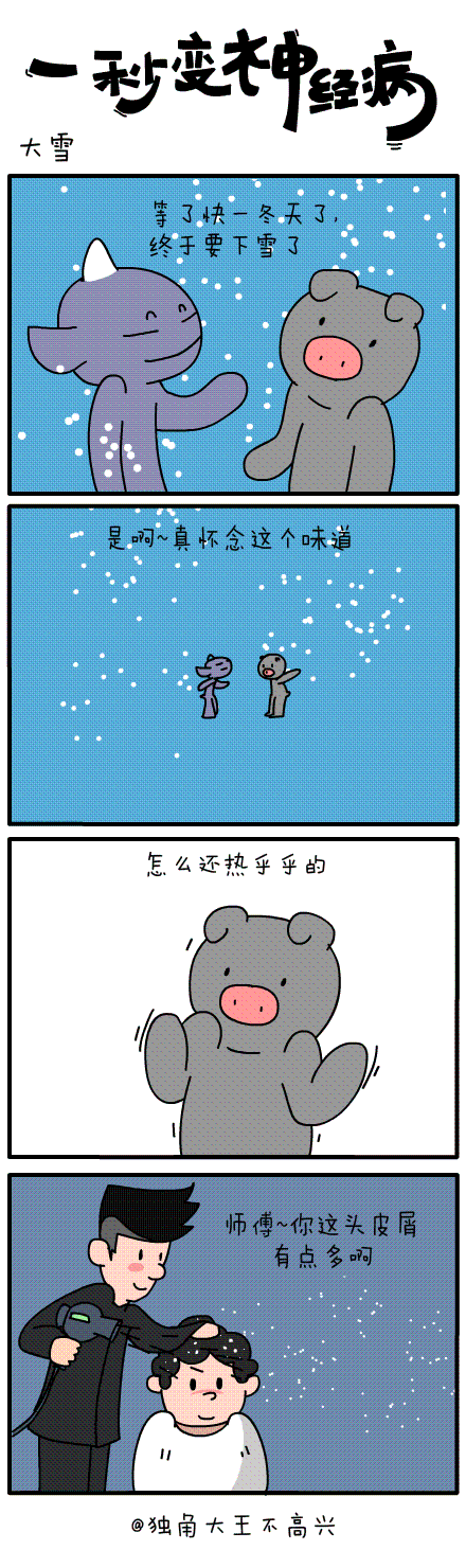 #一秒变神经病#执念~第三十八集~（图ZMjQyMTIzOTI=） - 短篇/格漫 - 站酷设计师独角大王不高兴原创素材 - 站酷ZCOOL