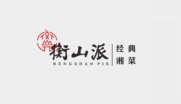 衡山派品牌形象设计（图ZMzAzODA5ODQ=） - 品牌 - 站酷设计师华思原创素材 - 站酷ZCOOL