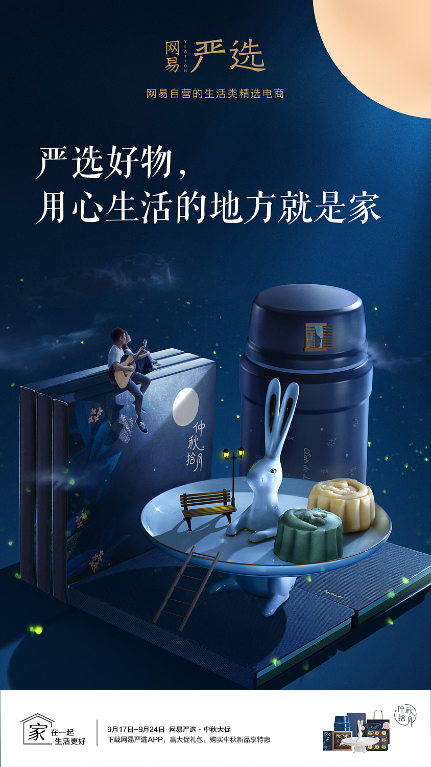 网易严选 平面广告_7vstudio摄影公司-站酷zcool