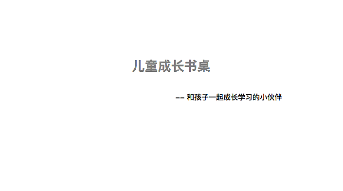 儿童书桌方案前期调研与分析（图ZMTkyMDY2MDg4） - 生活用品 - 站酷设计师智琴16原创素材 - 站酷ZCOOL
