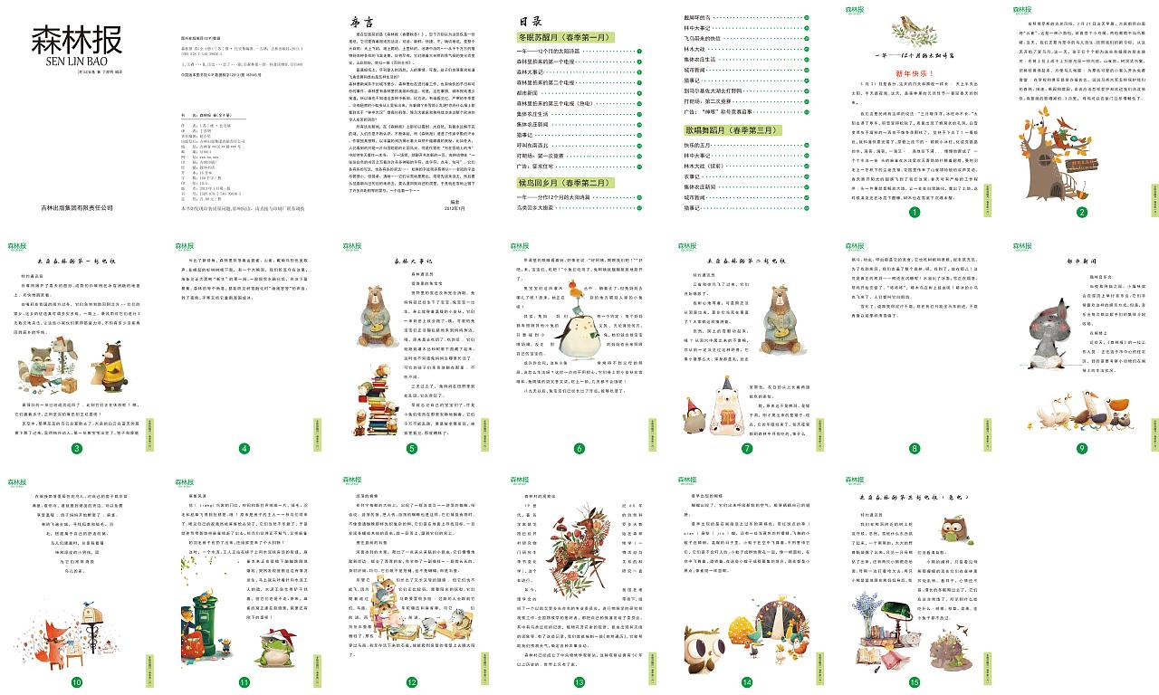 森林报书籍设计（图ZMjIzNjQ2OTI4） - 书籍/画册 - 站酷设计师c初月原创素材 - 站酷ZCOOL