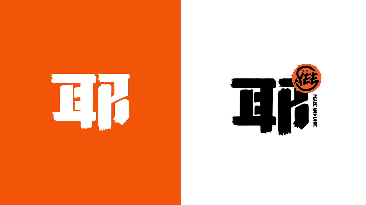 精致西北融合菜-耶YEE！品牌设计与策划（图ZMjM4MzQ3MzY4） - 品牌 - 站酷设计师mue品牌全案设计原创素材 - 站酷ZCOOL