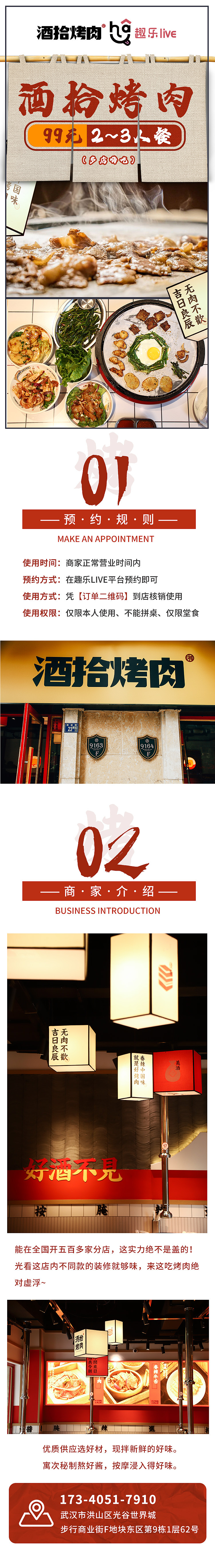 烤肉详情页（图ZMjU3NTIyNTY4） - 移动端网页 - 站酷设计师大大王biu原创素材 - 站酷ZCOOL