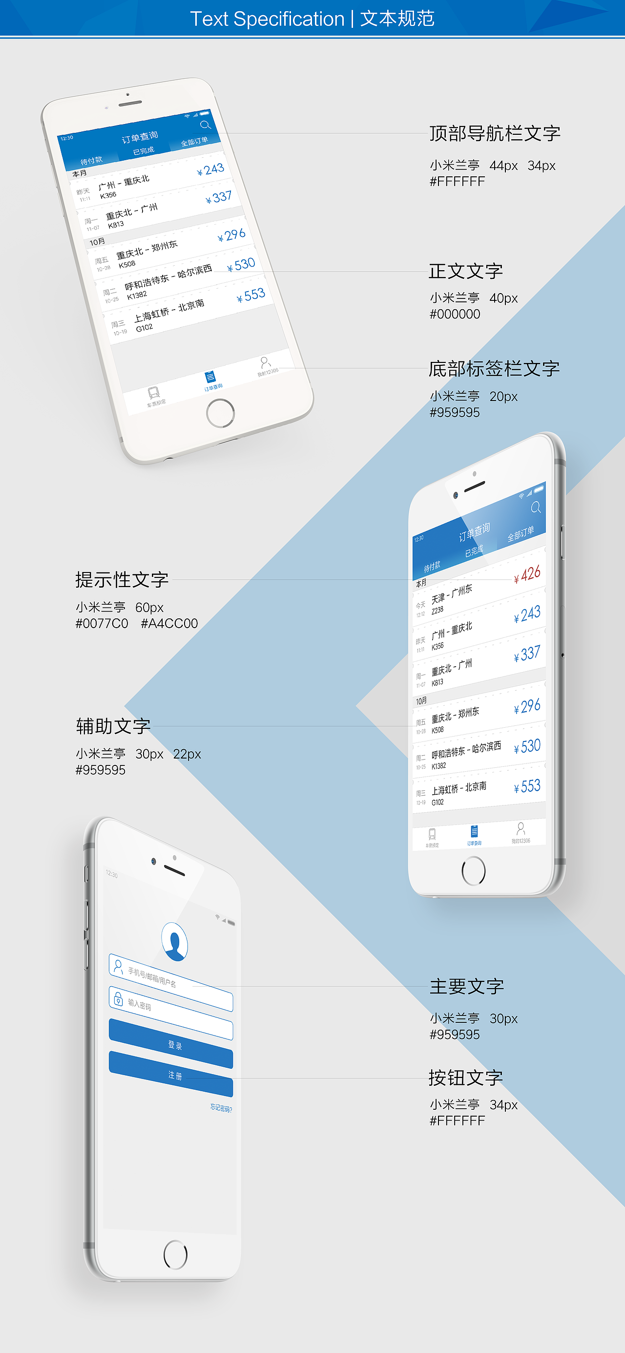 铁路APP12306重绘（图ZNjM5OTAxODQ=） - APP界面 - 站酷设计师夜行丷原创素材 - 站酷ZCOOL