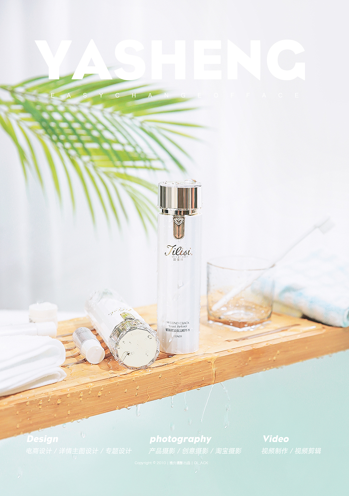 护肤品拍摄 # 姬丽丝护肤套装 # YASHENG