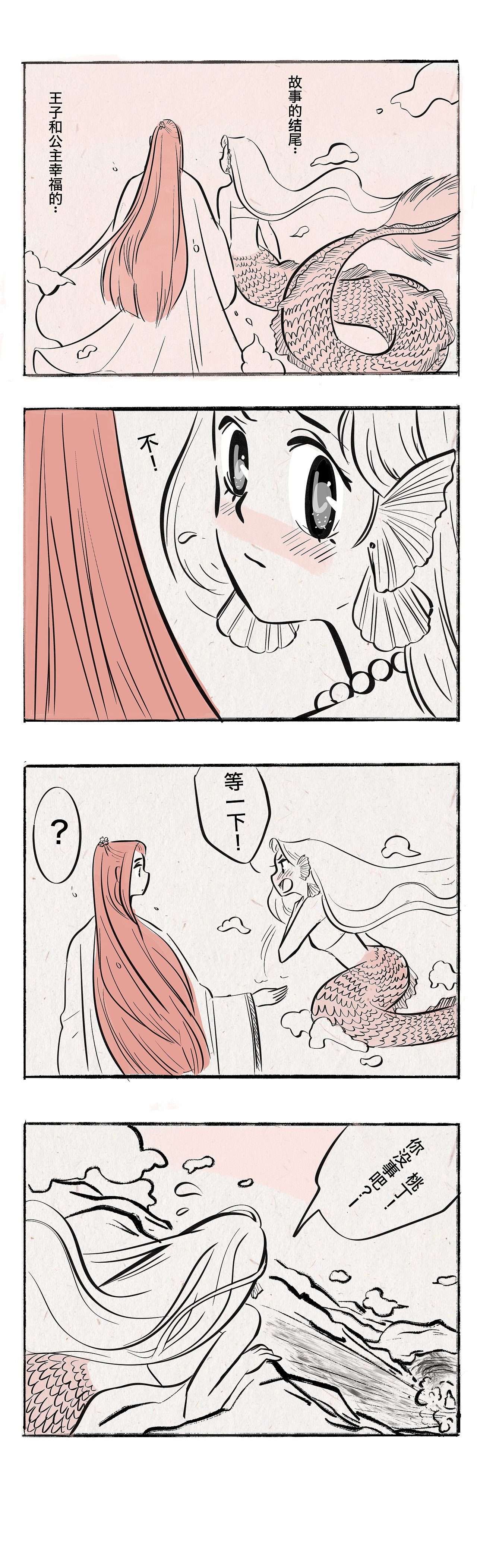 鲤鱼精的春天 下