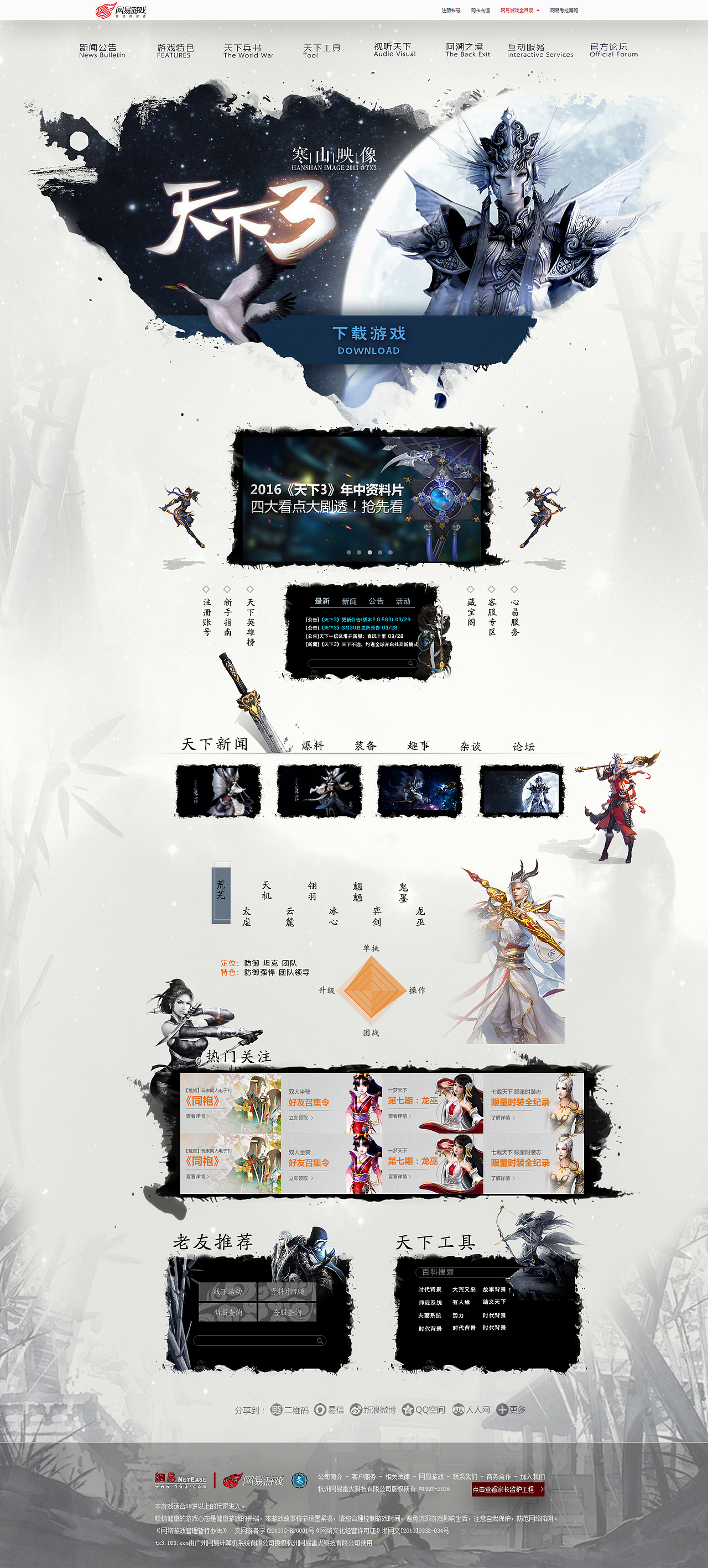 “天下三”官网的重新设计