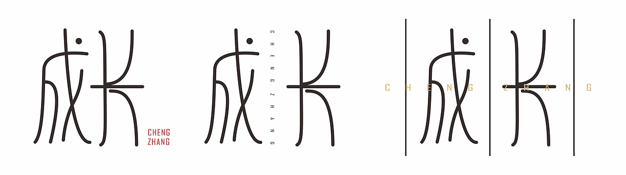 玩字体（图ZNzUxMDUyMjA=） - 字体/字形 - 站酷设计师谢倩丽原创素材 - 站酷ZCOOL