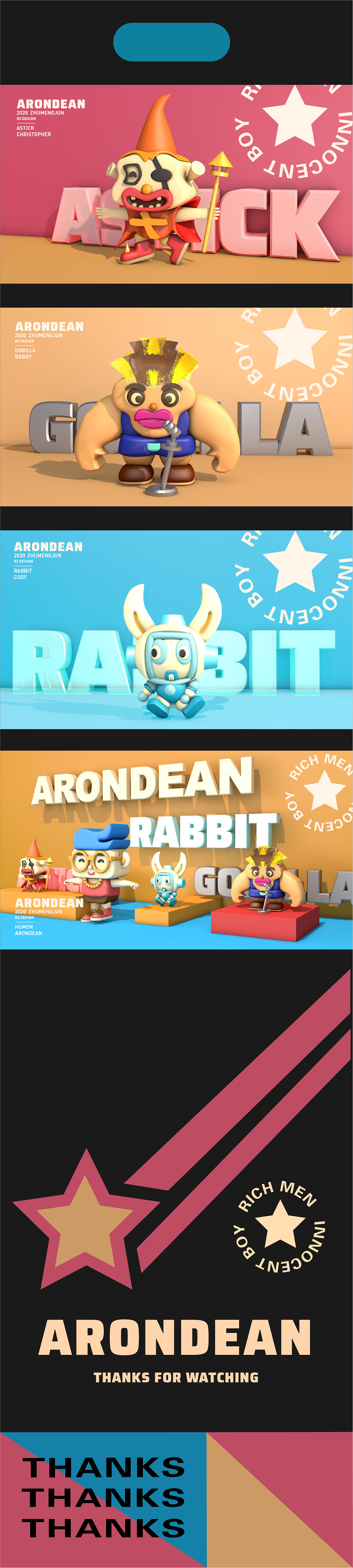 ARONDEAN和他的朋友们