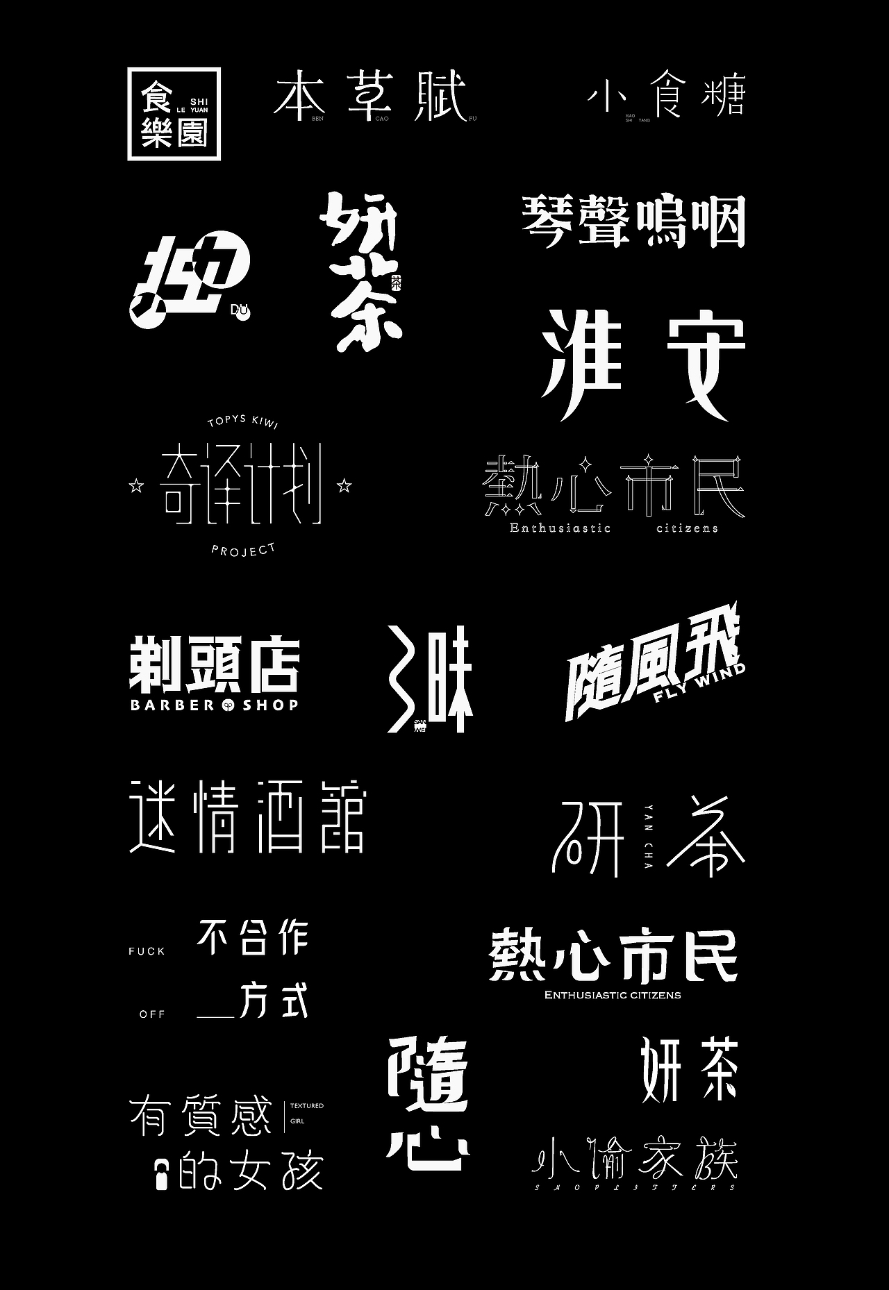 字体设计 / Typography02 / 貳（图ZMTI5NzU2ODEy） - 字体/字形 - 站酷设计师设计师徐凯原创素材 - 站酷ZCOOL