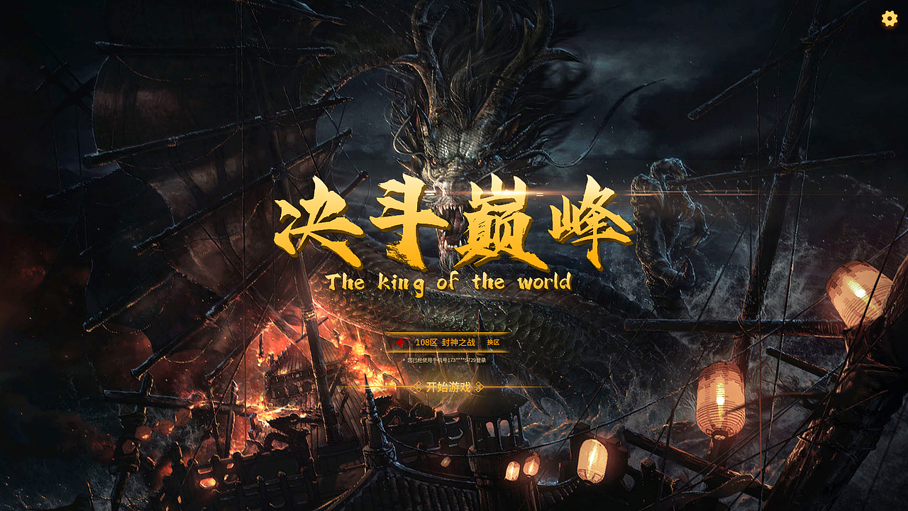 决斗巅峰-游戏界面