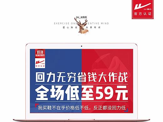 回力双十一
