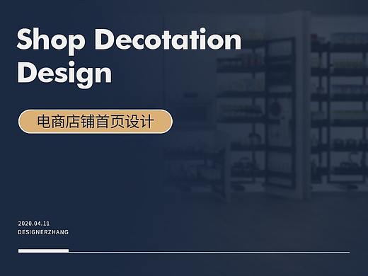 天猫淘宝店铺首页视觉设计 电商首页店铺装修