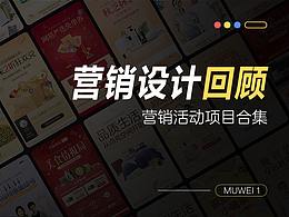 2018年营销视觉项目总结