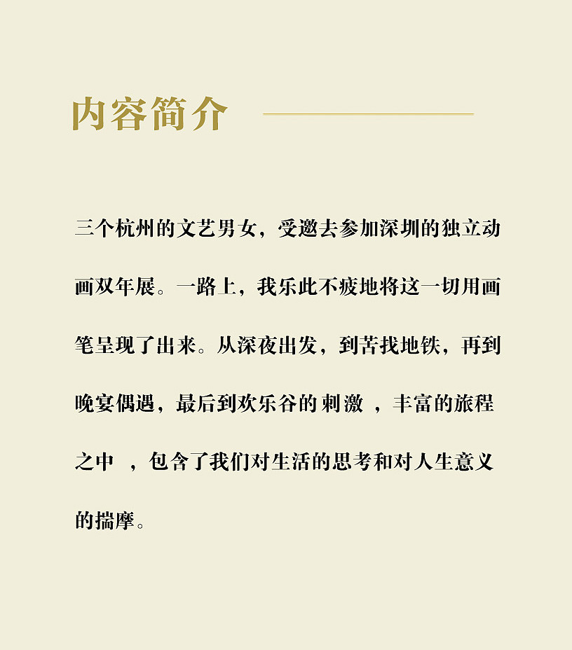 轻绘本——《深圳游记》（图ZMjQ0NzA4MTY=） - 绘本 - 站酷设计师尚亚努扎伊原创素材 - 站酷ZCOOL