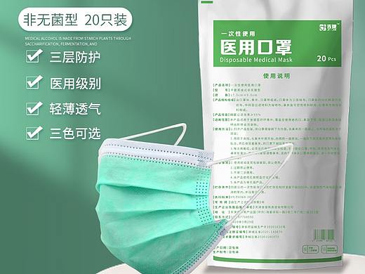 一次性医用口罩（普通民用口罩）主图详情页设计
