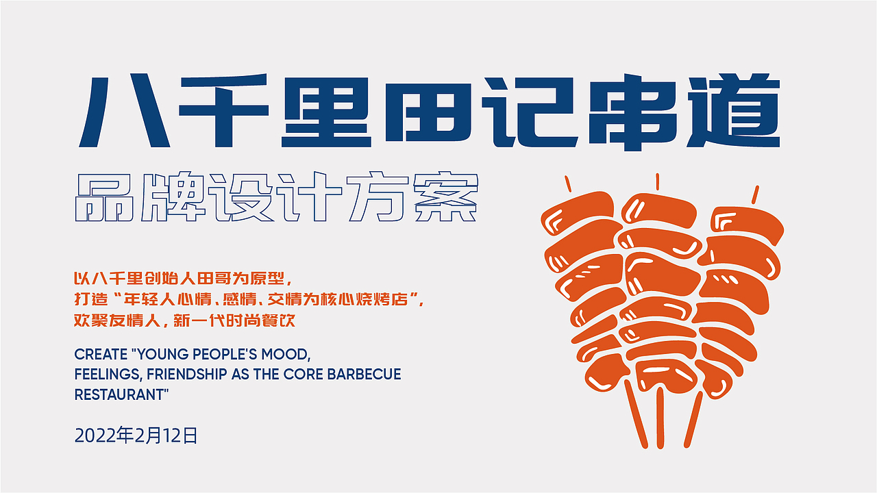 八千里田记串道品牌形象打造（图ZMjkwODc2NjIw） - 品牌 - 站酷设计师刘曰荣原创素材 - 站酷ZCOOL