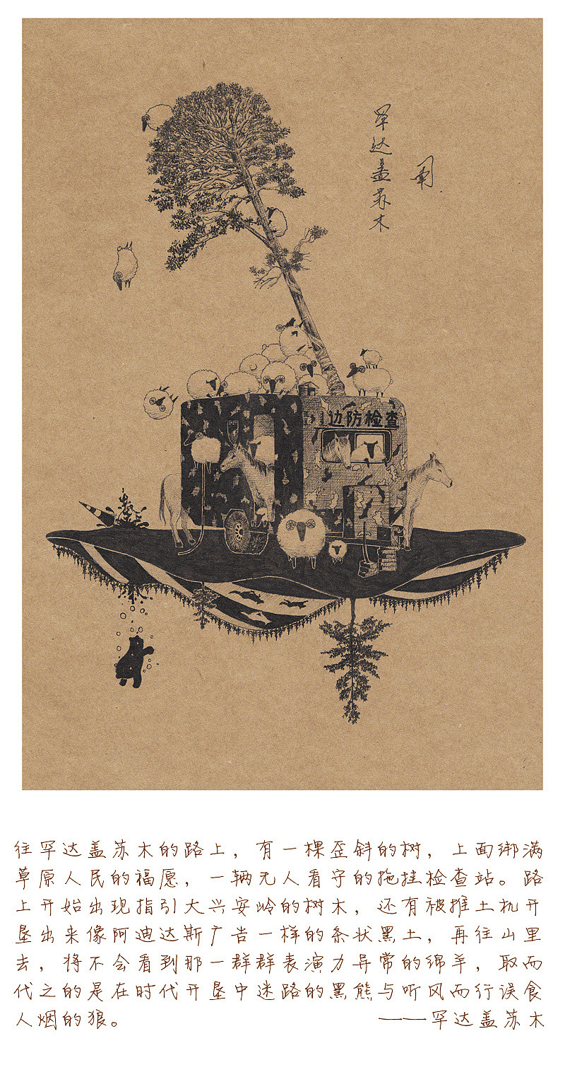 南北之行手绘作品集（图ZMTg5MDc5NTI=） - 艺术插画 - 站酷设计师司南_燕春山原创素材 - 站酷ZCOOL