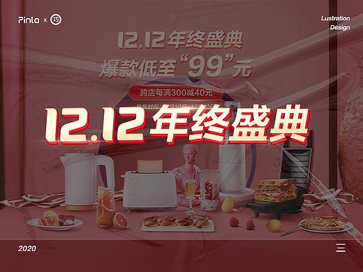 【品罗】 2020双十二活动首页